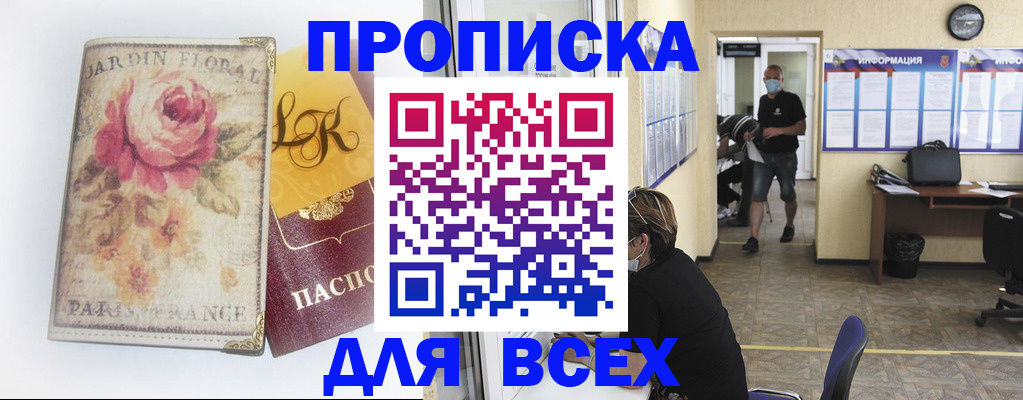 прописка для школы в Братске