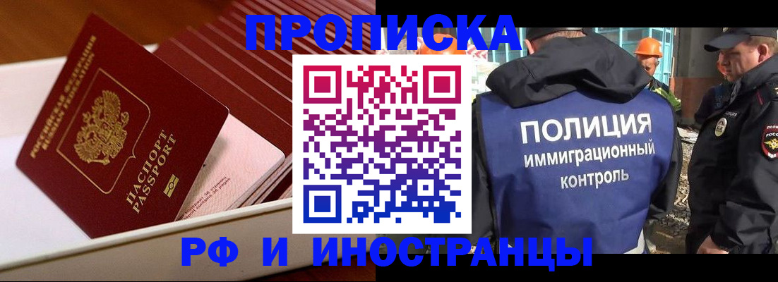 временная регистрация 2025 в Братске