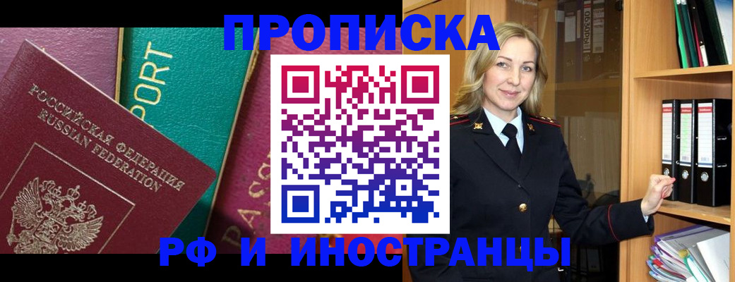 временная регистрация законно в Братске