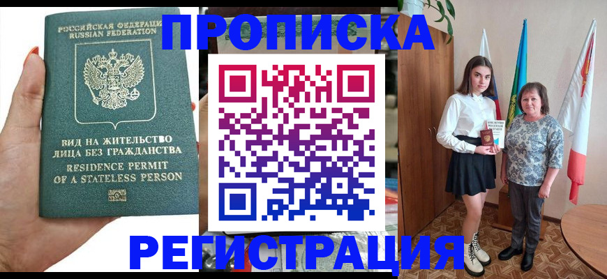 прописка для кредита в Братске