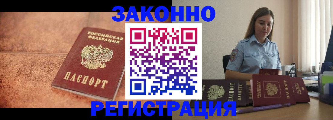 прописка паспорт в Братске