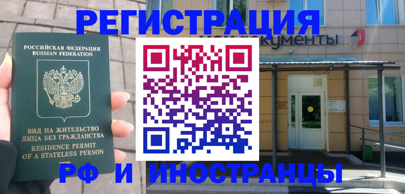 временная регистрация 2025 в Братске