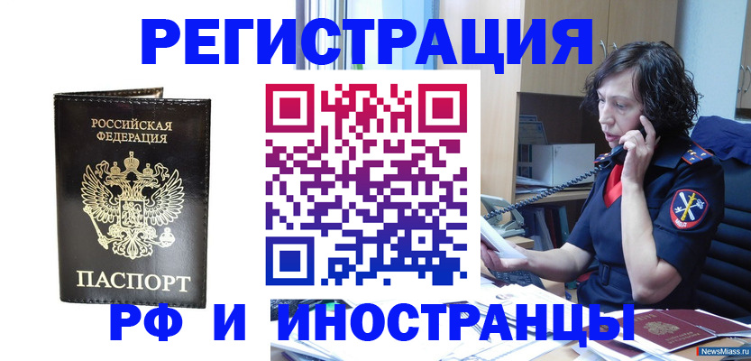 временная регистрация собственник в Братске