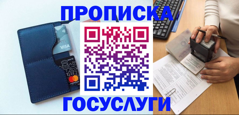 временная регистрация для всех в Братске