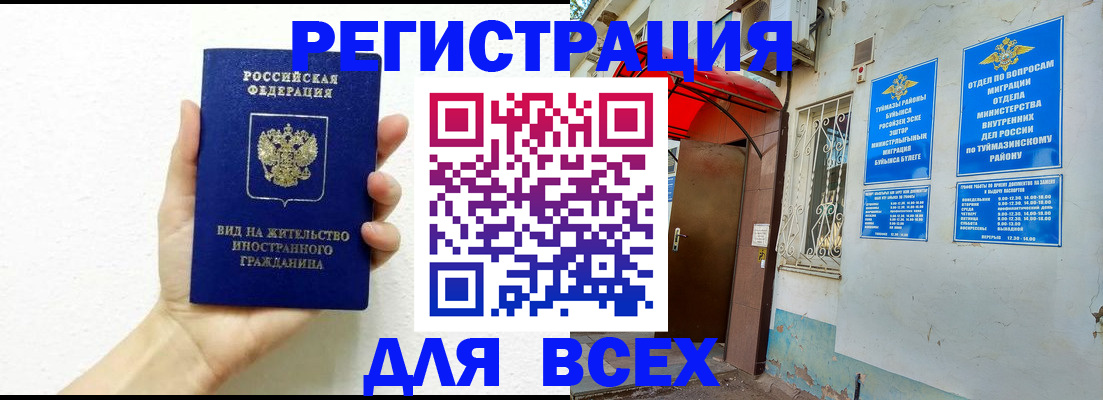 прописка законно в Братске