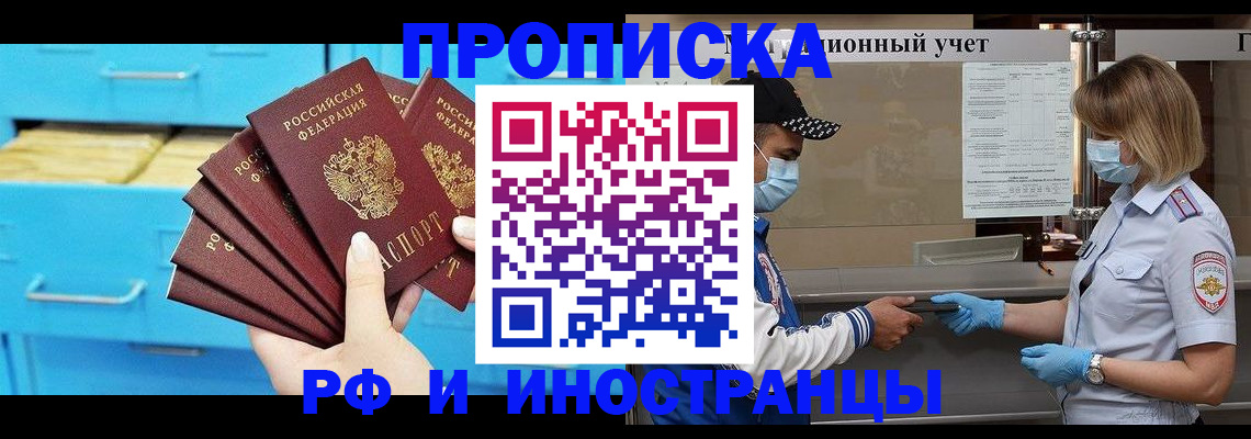 прописка иностранных граждан в Братске