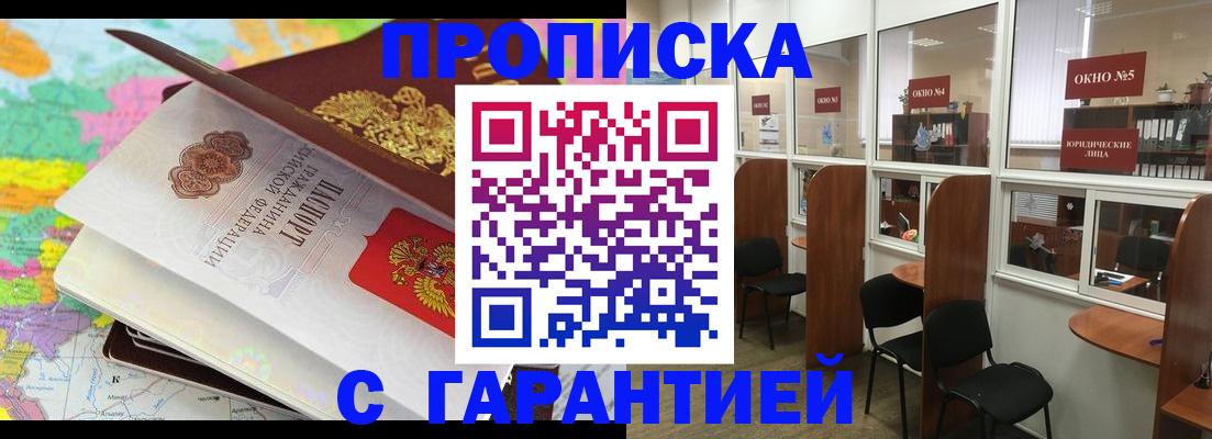 временная регистрация законно в Братске