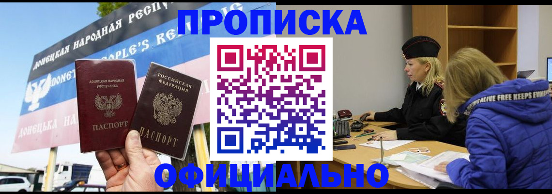 прописка для военкомата в Братске