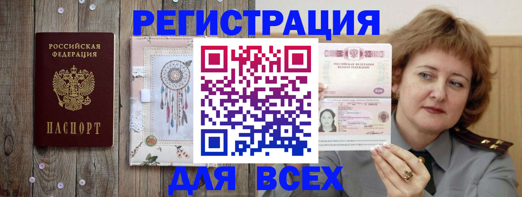 прописка для кредита в Братске